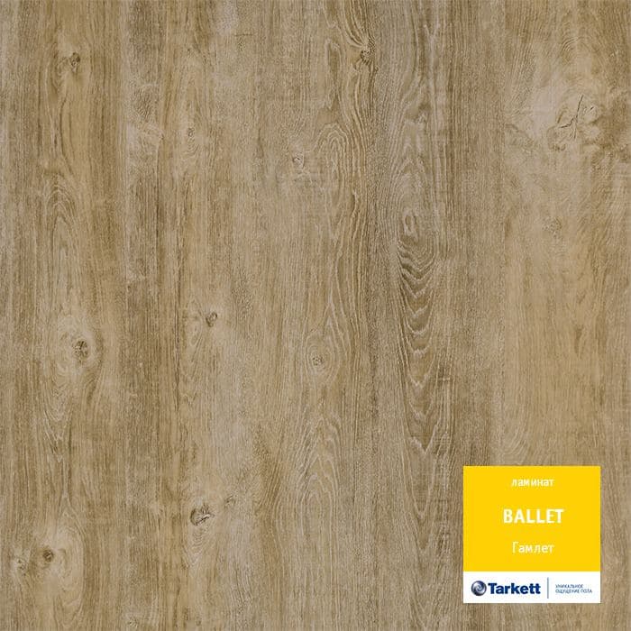 Ламинат "Tarkett" Ballet Гамлет (1292*194*8 мм) — купить в Благовещенске