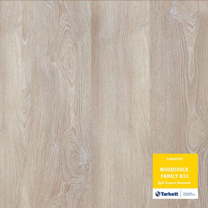 Ламинат "Tarkett" Woodstock Family Дуб Лориэн бежевый (1292*194*8 мм) — купить в Благовещенске