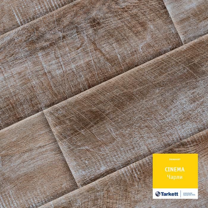 Ламинат "Tarkett" Cinema Чарли (1292*194*8 мм) — купить в Благовещенске